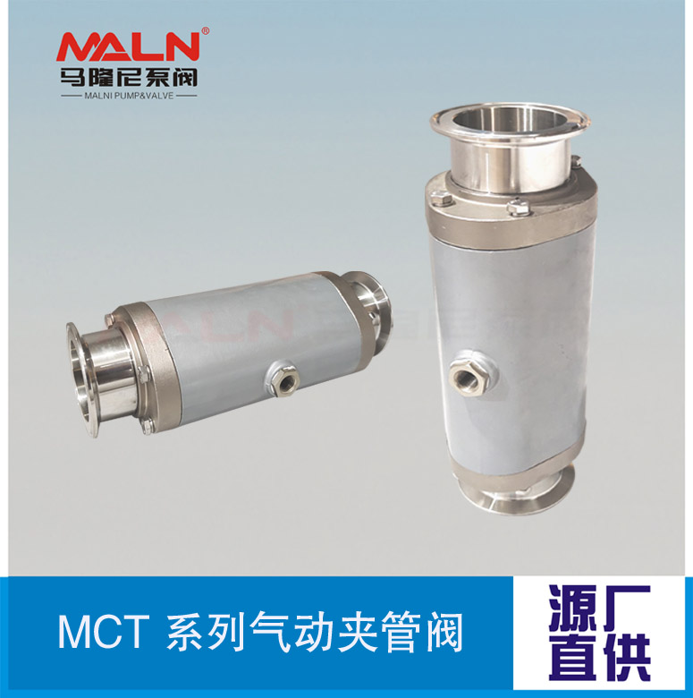 MCT卡箍系列氣動(dòng)夾管閥（又名：氣囊閥、箍斷閥、撓性閥、擠壓閥）