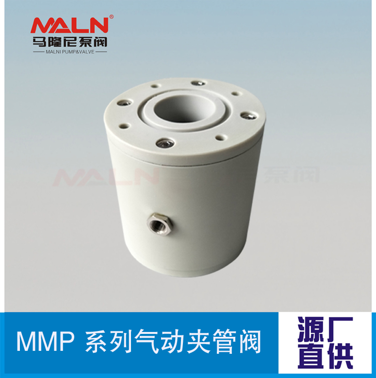 MMP系列氣動(dòng)夾管閥（又名：氣囊閥、箍斷閥、撓性閥、擠壓閥）
