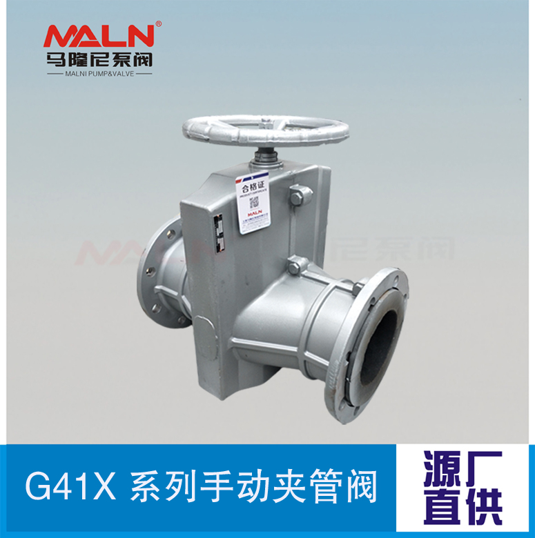 G41X系列手動(dòng)夾管閥（又名：氣囊閥、箍斷閥、撓性閥、擠壓閥）