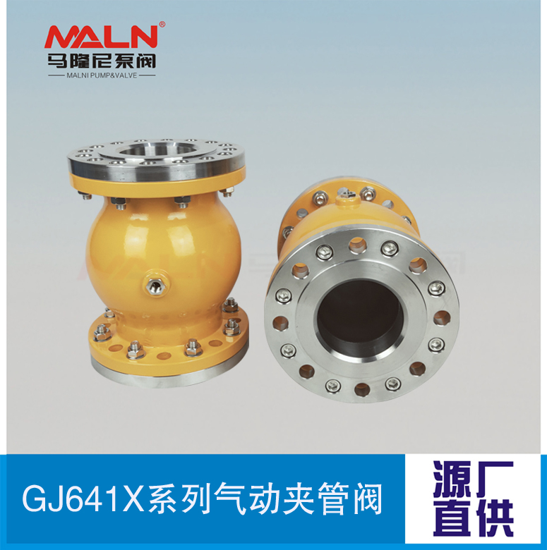 GJ641X系列不銹鋼法蘭氣動(dòng)夾管閥（又名：氣囊閥、箍斷閥、撓性閥、擠壓閥）